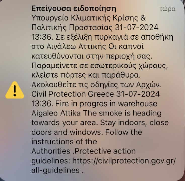 Και δεύτερο μήνυμα του 112 στους κατοίκους της Αττικής - «Οι καπνοί κατευθύνονται στην περιοχή σας»