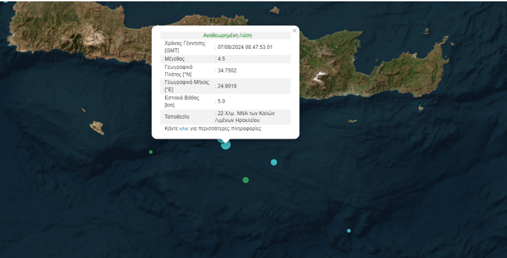 Και τρίτος σεισμός στην Κρήτη - «Η περιοχή είναι το λεγόμενο ελληνικό τόξο»