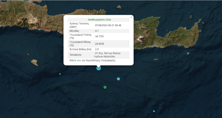Και τρίτος σεισμός στην Κρήτη - «Η περιοχή είναι το λεγόμενο ελληνικό τόξο»