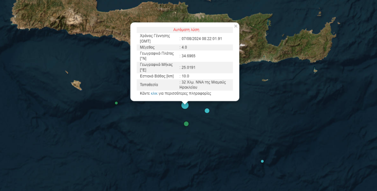 Και τρίτος σεισμός στην Κρήτη - «Η περιοχή είναι το λεγόμενο ελληνικό τόξο»