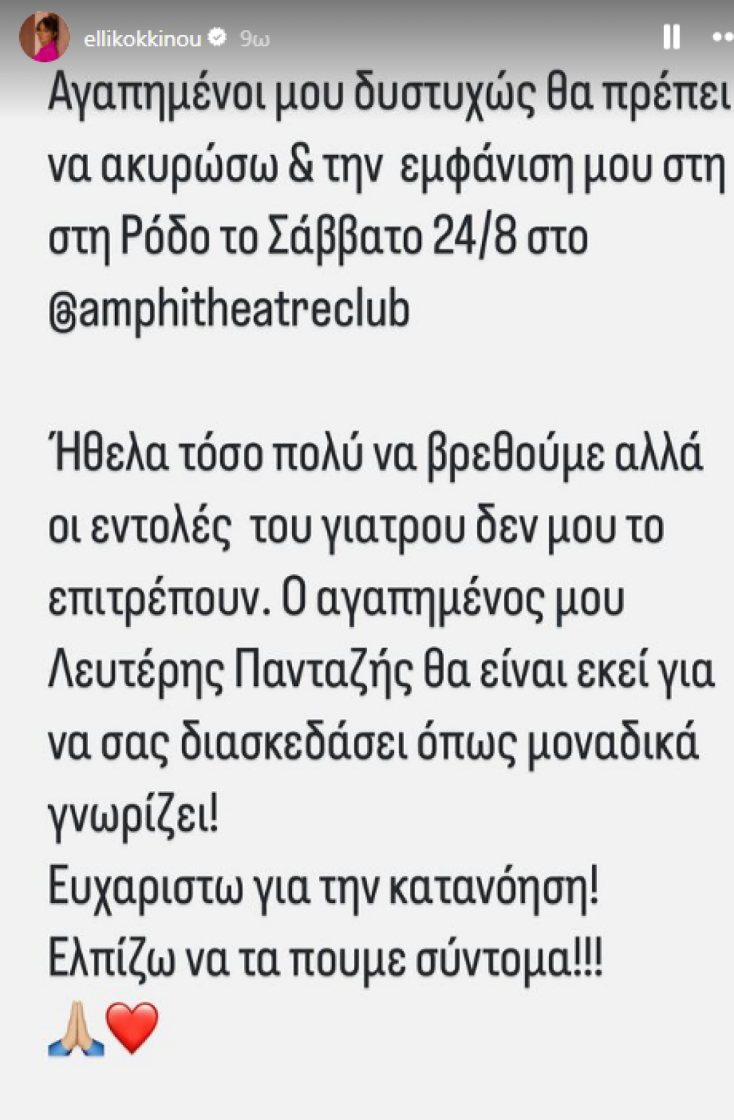 Το story της Έλλης Κοκκίνου από το νοσοκομείο