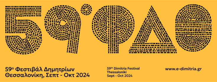 Θεσσαλονίκη: Το 59ο Φεστιβάλ Δημητρίων ξεκινά στις 19 Σεπτεμβρίου με ένα πλούσιο πρόγραμμα σε εμβληματικούς χώρους - Τι θα δούμε φέτος.