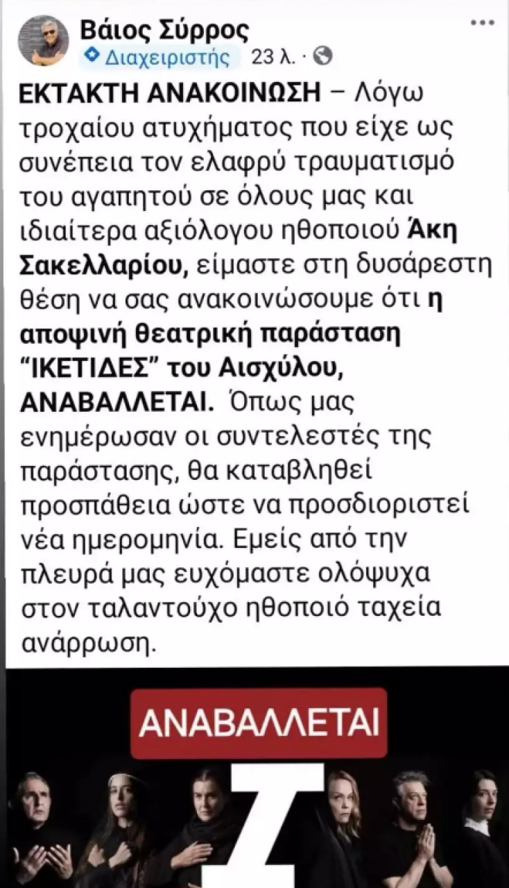 Άκης Σακελλαρίου
