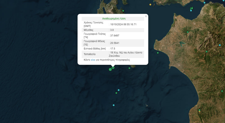 Σεισμός τώρα στη Ζάκυνθο