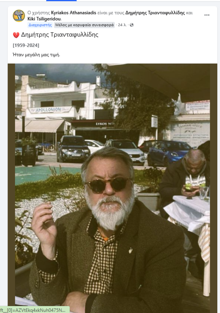Ο Κυριάκος Αθανασιάδης για τον Δημήτρη Τριανταφυλλίδη