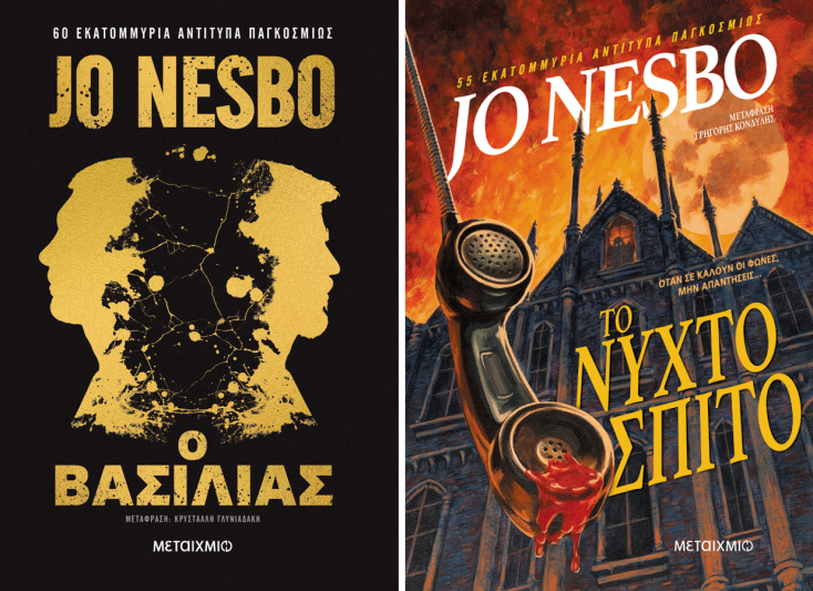 Τζο Νέσμπο: Ο κορυφαίος εκπρόσωπος της αστυνομικής λογοτεχνίας συναντά για πρώτη φορά το κοινό της Θεσσαλονίκης - Η Athens Voice θα συντονίσει την εκδήλωση.