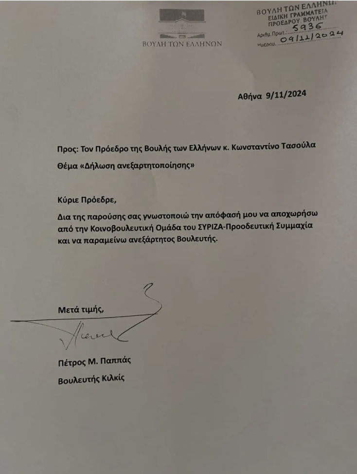 ΣΥΡΙΖΑ: Ο Πέτρος Παππάς κατέθεσε την επιστολή ανεξαρτητοποίησης