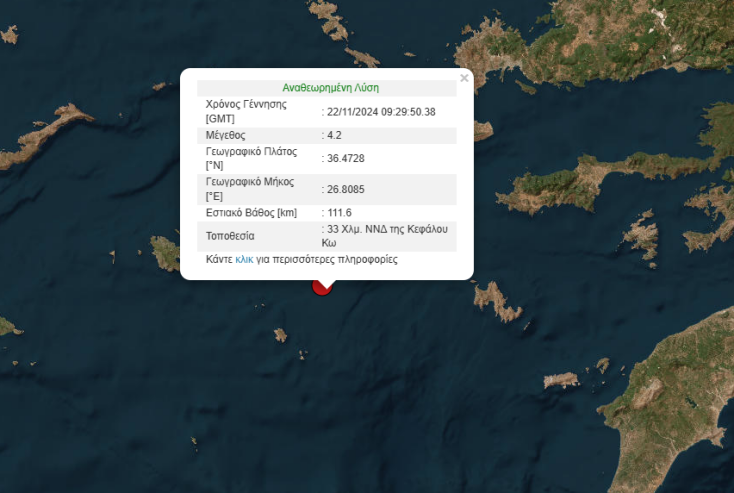 Σεισμός τώρα στη Νίσυρο