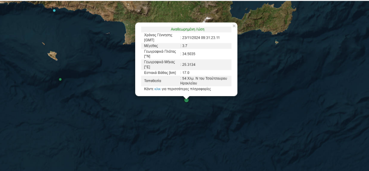Σεισμός τώρα στην Κρήτη