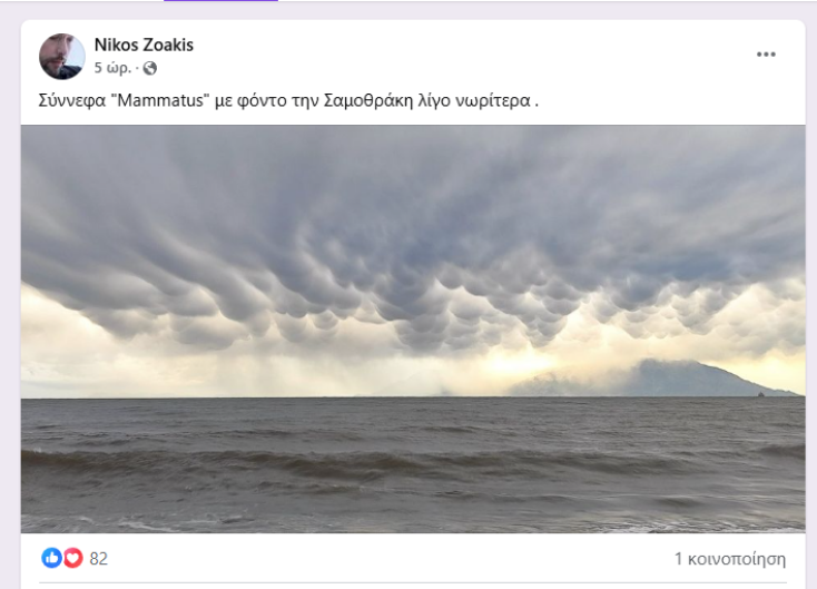 Σύννεφα mammatus σε Σαμοθράκη και Αλεξανδρούπολη: Τι γνωρίζουμε για το σπάνιο φαινόμενο