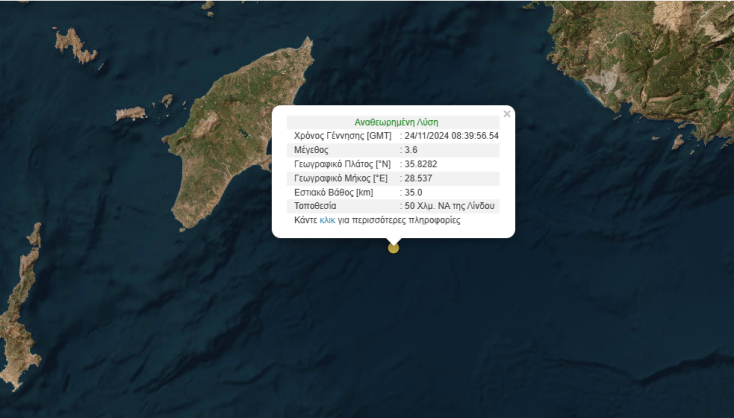 Σεισμός τώρα στη Ρόδο 