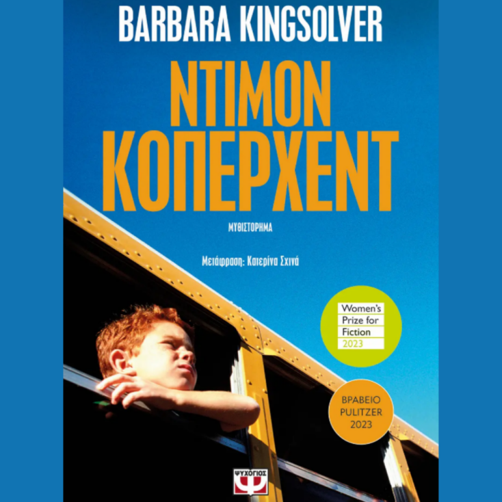 ΝΤΙΜΟΝ ΚΟΠΕΡΧΕΝΤ