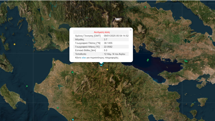 Σεισμός τώρα στο Αίγιο