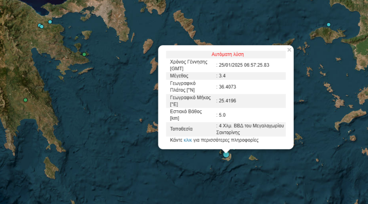 Σεισμός τώρα στη Σαντορίνη