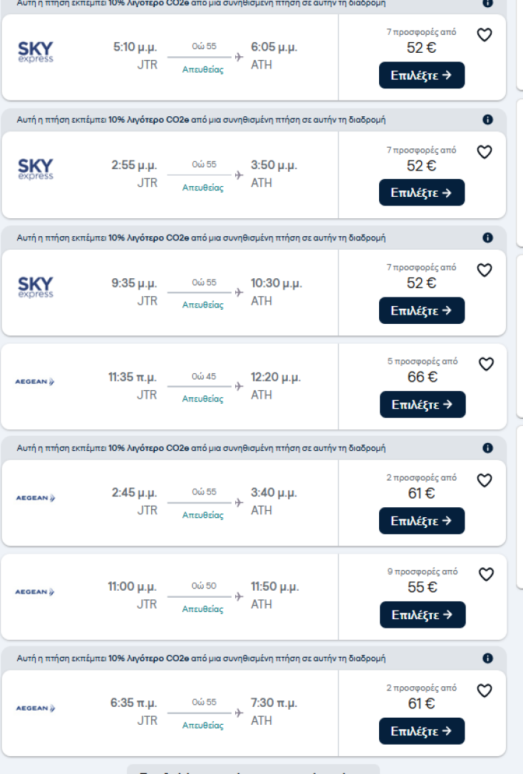 Σαντορίνη: Το κόστος της μεγάλης φυγής - Τι ισχύει με τις τιμές εισιτηρίων για τις αεροπορικές πτήσεις - Έρευνα στις δημοφιλείς ιστοσελίδες επιλογών μεταφοράς