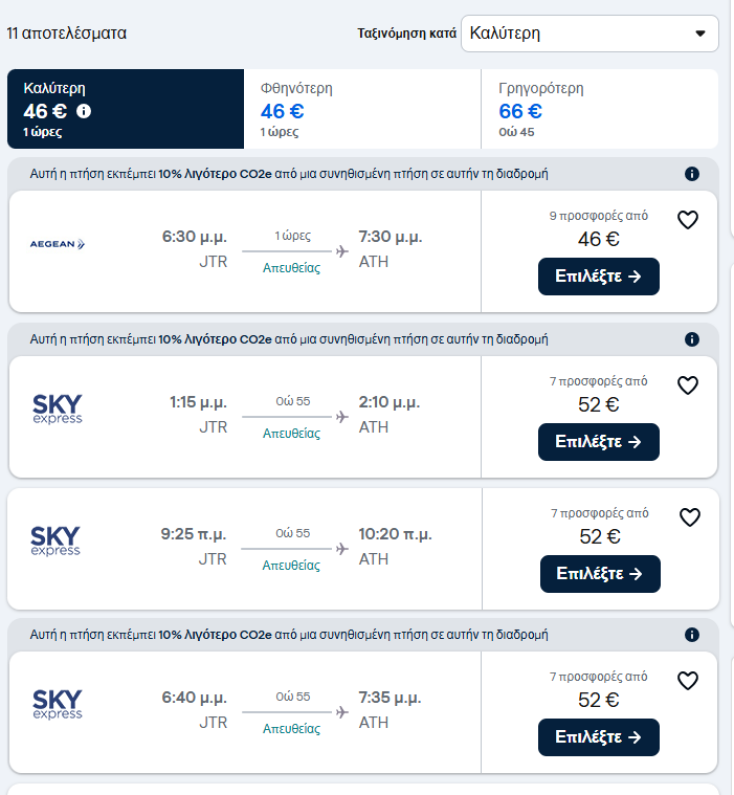 Σαντορίνη: Το κόστος της μεγάλης φυγής - Τι ισχύει με τις τιμές εισιτηρίων για τις αεροπορικές πτήσεις - Έρευνα στις δημοφιλείς ιστοσελίδες επιλογών μεταφοράς