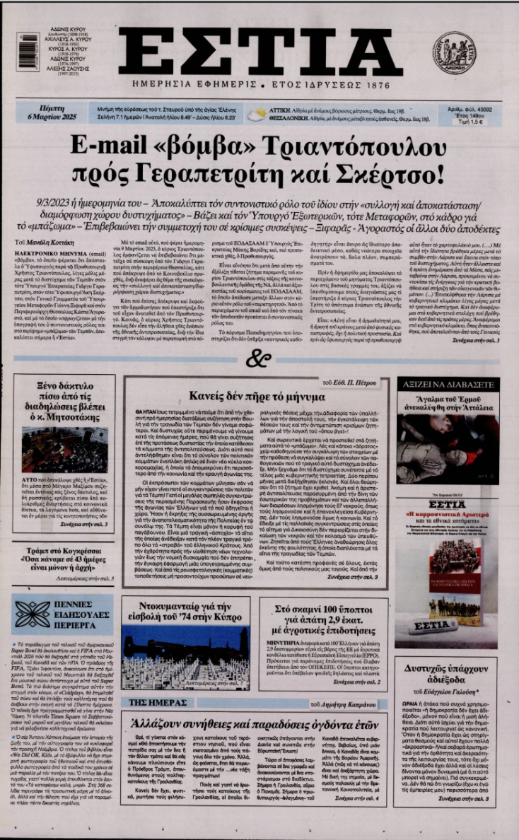 estia_mail_triantopoulos