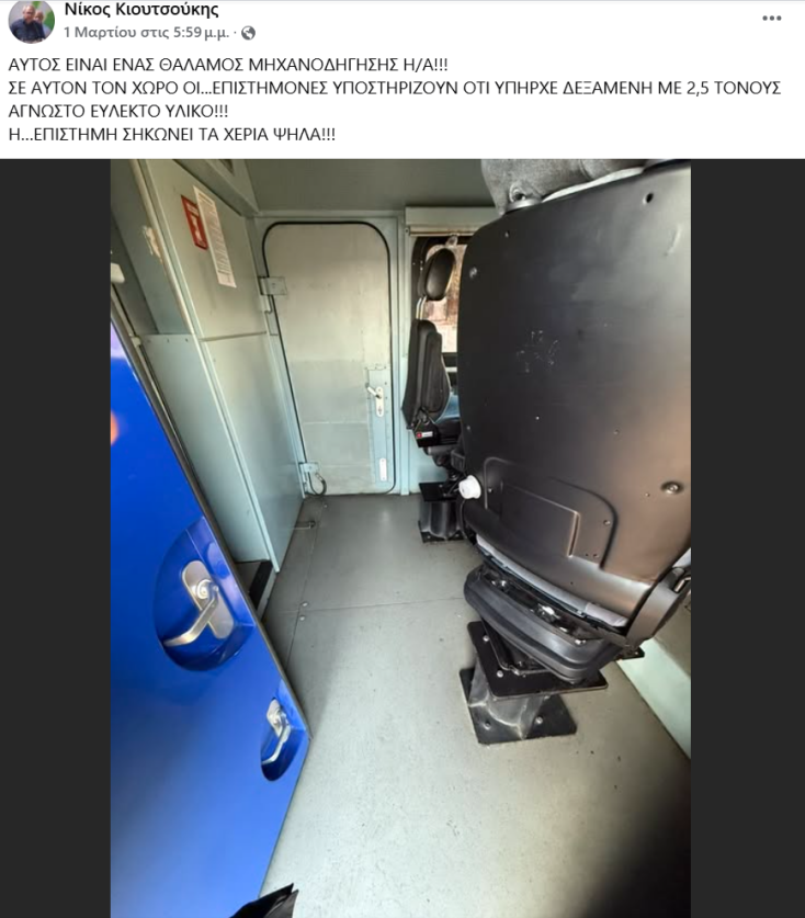 Η φωτογραφία με τον θάλαμο που ανήρτησε ο κ. Κιουτσιούκης: