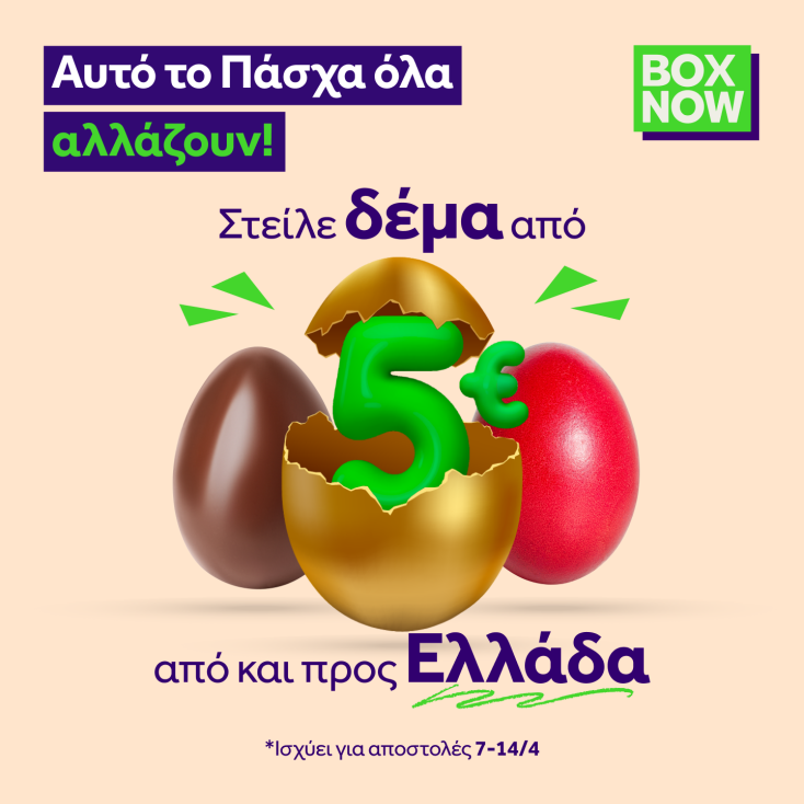 πασχαλινη_προσφορα__1_