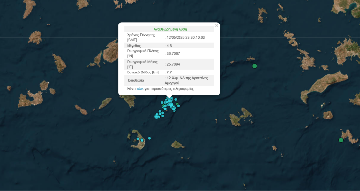 Νέος ισχυρός σεισμός μεταξύ Αμοργού και Σαντορίνης