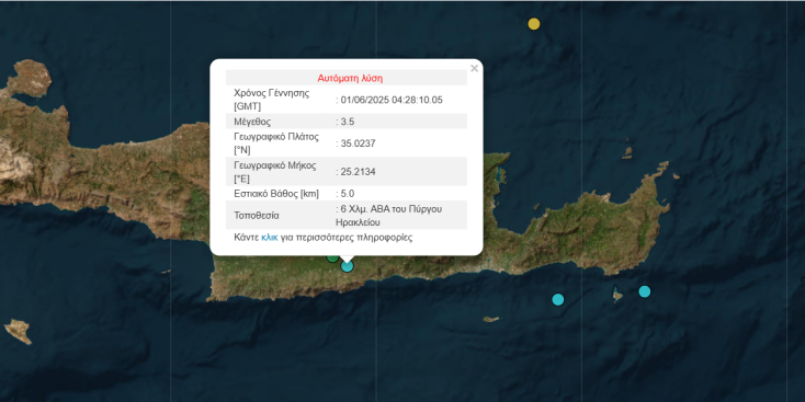 Διπλός σεισμός τώρα στην Κρήτη