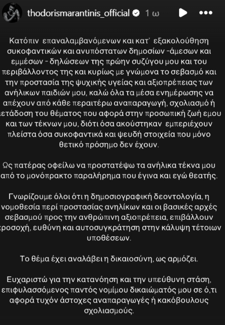 Ο Μαραντίνης κινείται νομικά εναντίον της Χρηστίδου μετά τη συνέντευξη για το διαζύγιό τους
