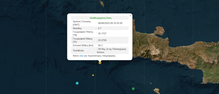 Σεισμός τώρα στην Κρήτη