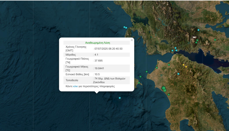 Σεισμός τώρα στην Κεφαλονιά