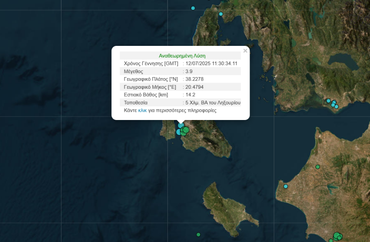 Νέος σεισμός στην Κεφαλονιά