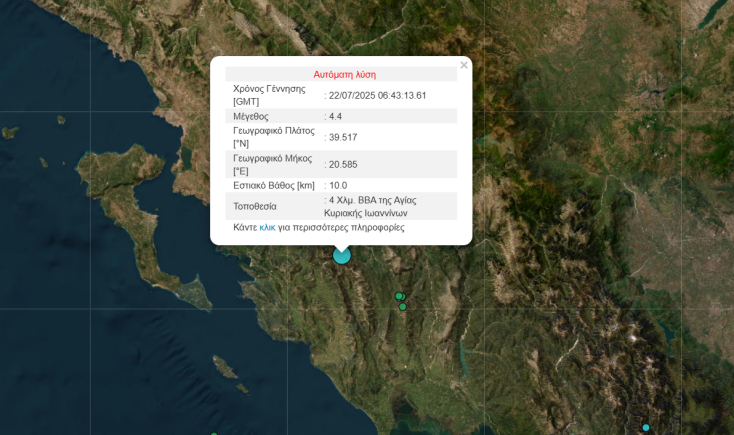 Ισχυρός σεισμός τώρα στα Ιωάννινα