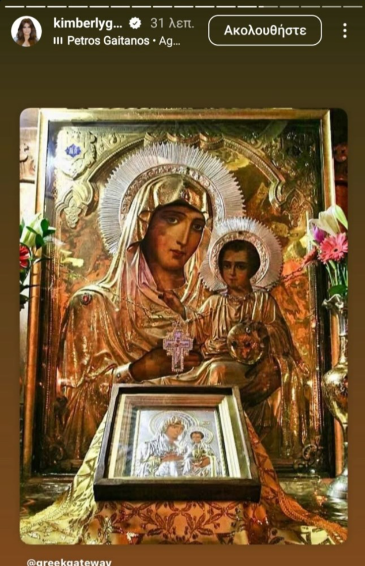 Κίμπερλι Γκιλφόιλ: Η ανάρτηση για τον Δεκαπενταύγουστο με εικόνα της Παναγίας και Πέτρο Γαϊτάνο