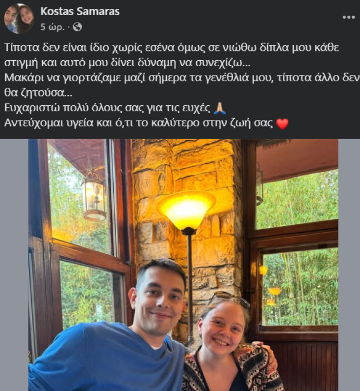kostas-samaras