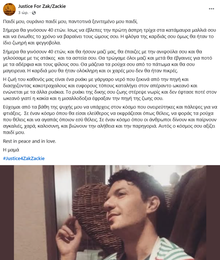 «Σήμερα θα γινόσουν 40 ετών»: Η συγκινητική ανάρτηση της μητέρας του Ζακ Κωστόπουλου