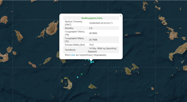 Σεισμός τώρα στην Αμοργό