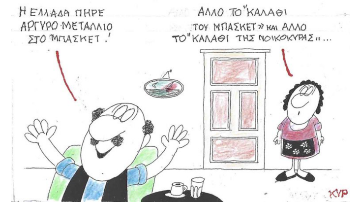 Το σκίτσο της Τρίτης 16.09.2025