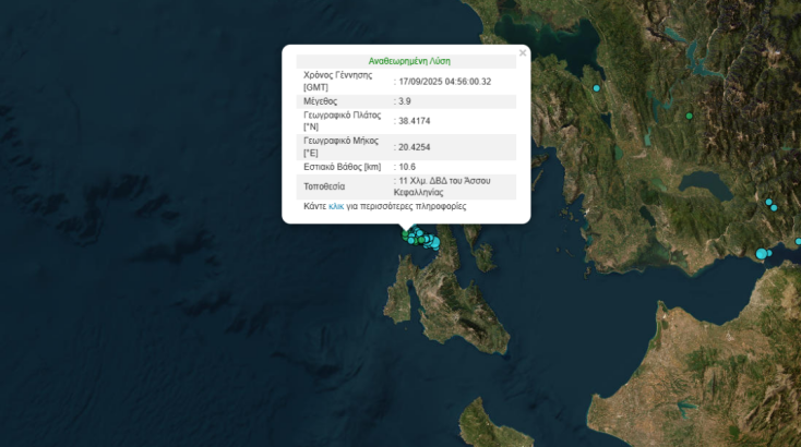 Σεισμός στην Κεφαλονιά