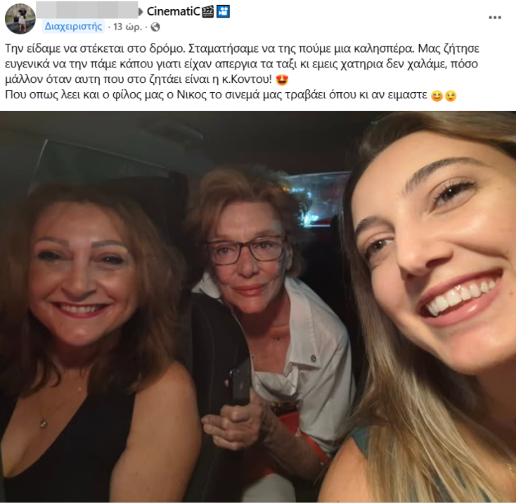 Μάρω Κοντού