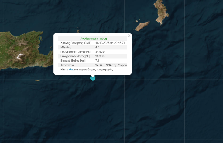 Σεισμός τώρα στο Λασίθι