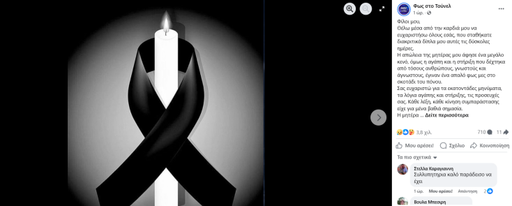 Αγγελική Νικολούλη – Η ανακοίνωση για το Φως στο Τούνελ: «Ζητώ την κατανόησή σας»