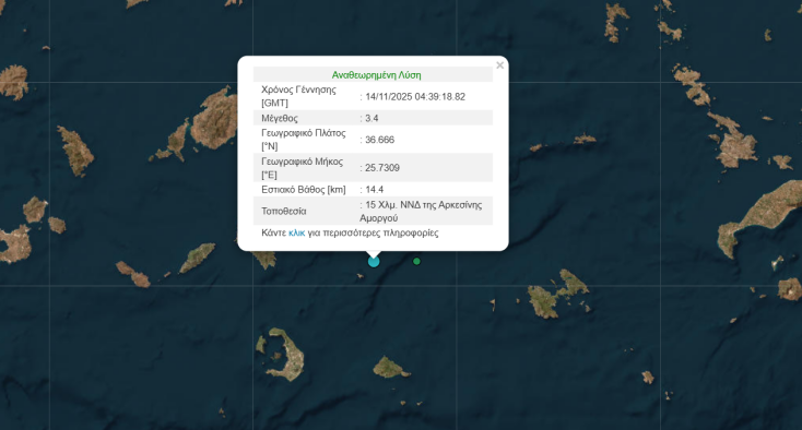 Σεισμός τα ξημερώματα στην Αμοργό 