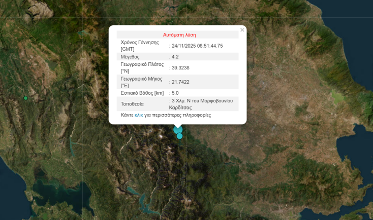 Σεισμός τώρα στην Καρδίτσα