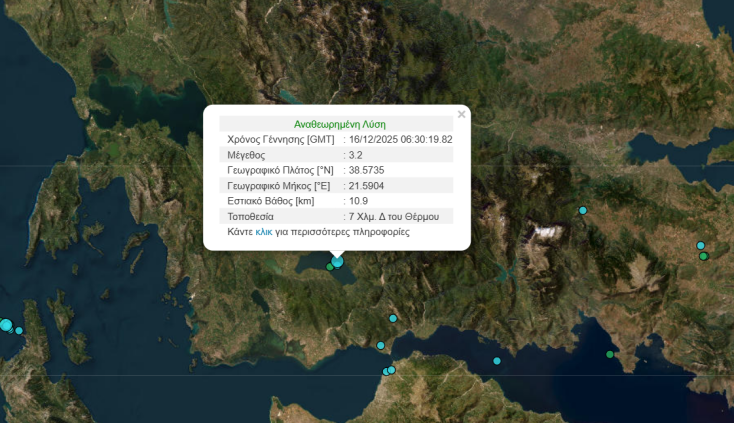 Σεισμός στο Αγρίνιο - Αισθητός σε πολλές περιοχές της Αιτωλοακαρνανίας