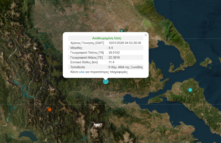 Σεισμός τα ξημερώματα στη Φθιώτιδα - Αισθητός στην Κεντρική Ελλάδα