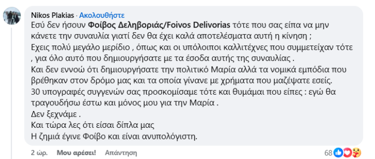H ανάρτηση του Νίκου Πλακιά