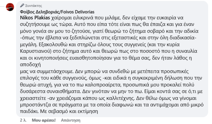 H απάντηση του Φοίβου Δεληβοριά