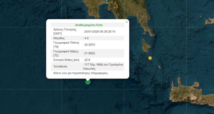 Σεισμός στη Λακωνία