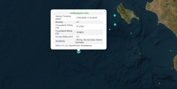 Σεισμός τώρα στη Ζάκυνθο