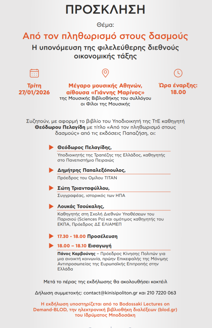 Το πρόγραμμα - πρόκληση της εκδήλωσης για το βιβλίο του Θεόδωρου Πελαγίδη