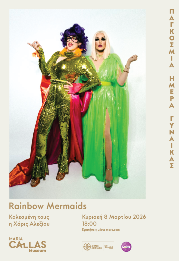 Το Μουσείο Μαρία Κάλλας υποδέχεται τις Rainbow Mermaids και τη Χάρις Αλεξίου