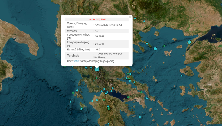 Σεισμός στην Καρδίτσα